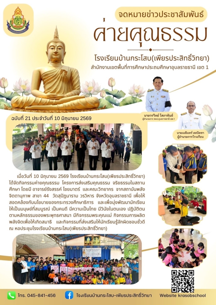 โรงเรียนบ้านกระโสบ-เพียรประสิทธิ์วิทยา